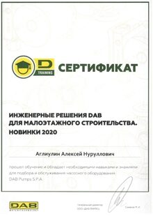 Сертификат Подбор и обслуживание насосного оборудования DAB Pumps S.P.A. фото